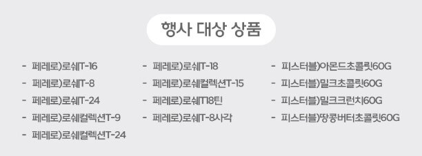 행사대상상품