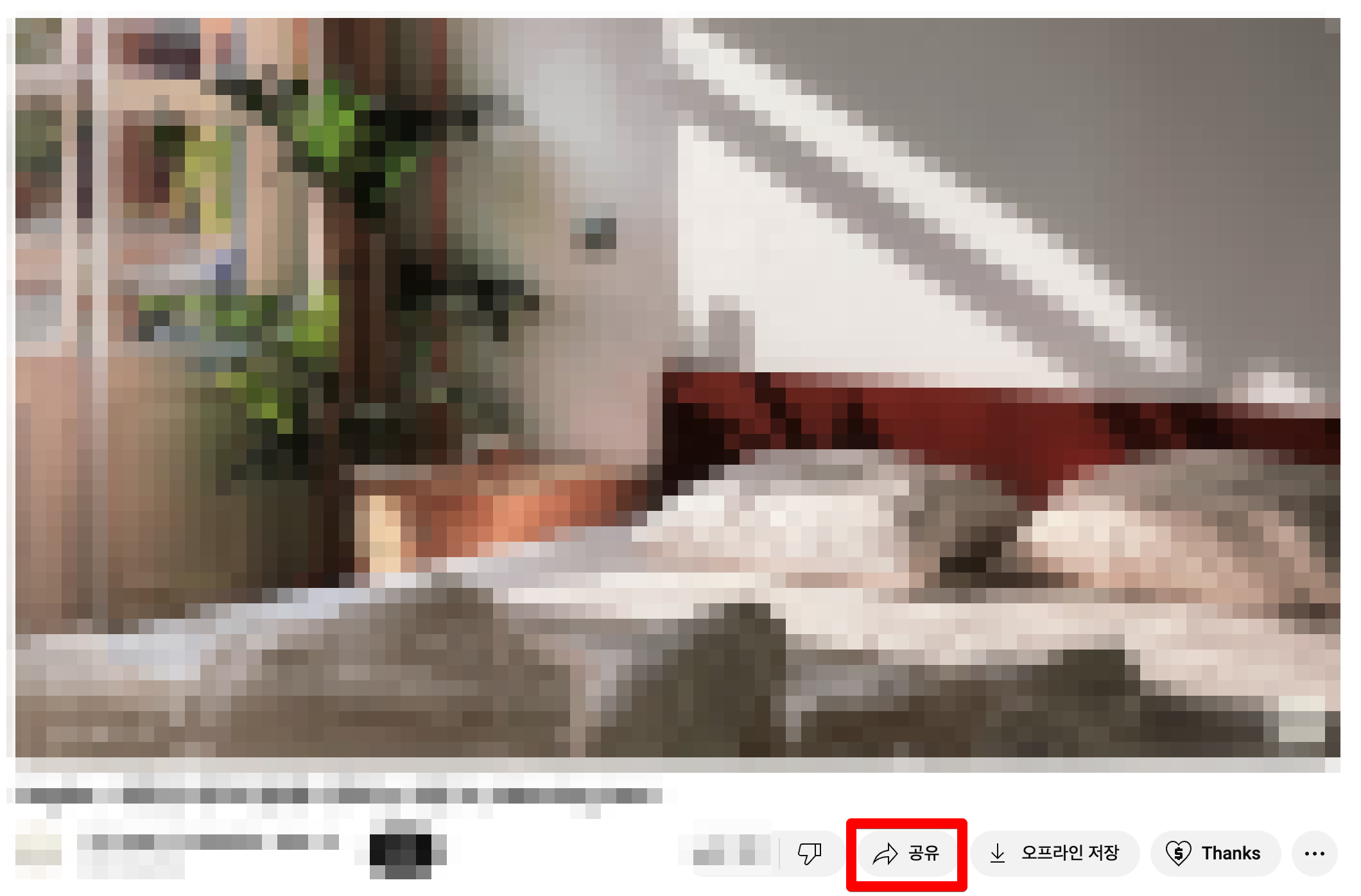 유튜브 동영상 다운로드 하는 방법