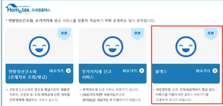 홈텍스 바로가기