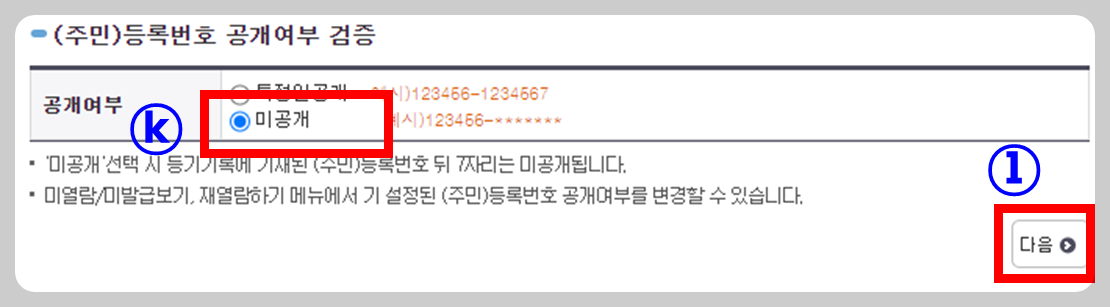 부동산 등기부등본 인터넷 발급 방법, 등기사항전부증명서 발급 방법 한방에 정리