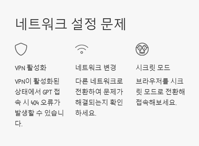챗GPT 오류 404 왜 나만 계속 뜨는 걸까