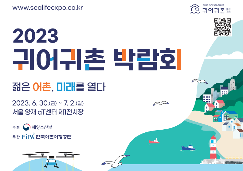 귀어귀촌 박람회