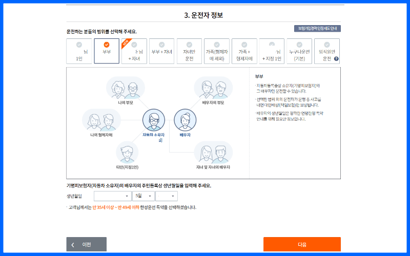 운전자-범위-선택