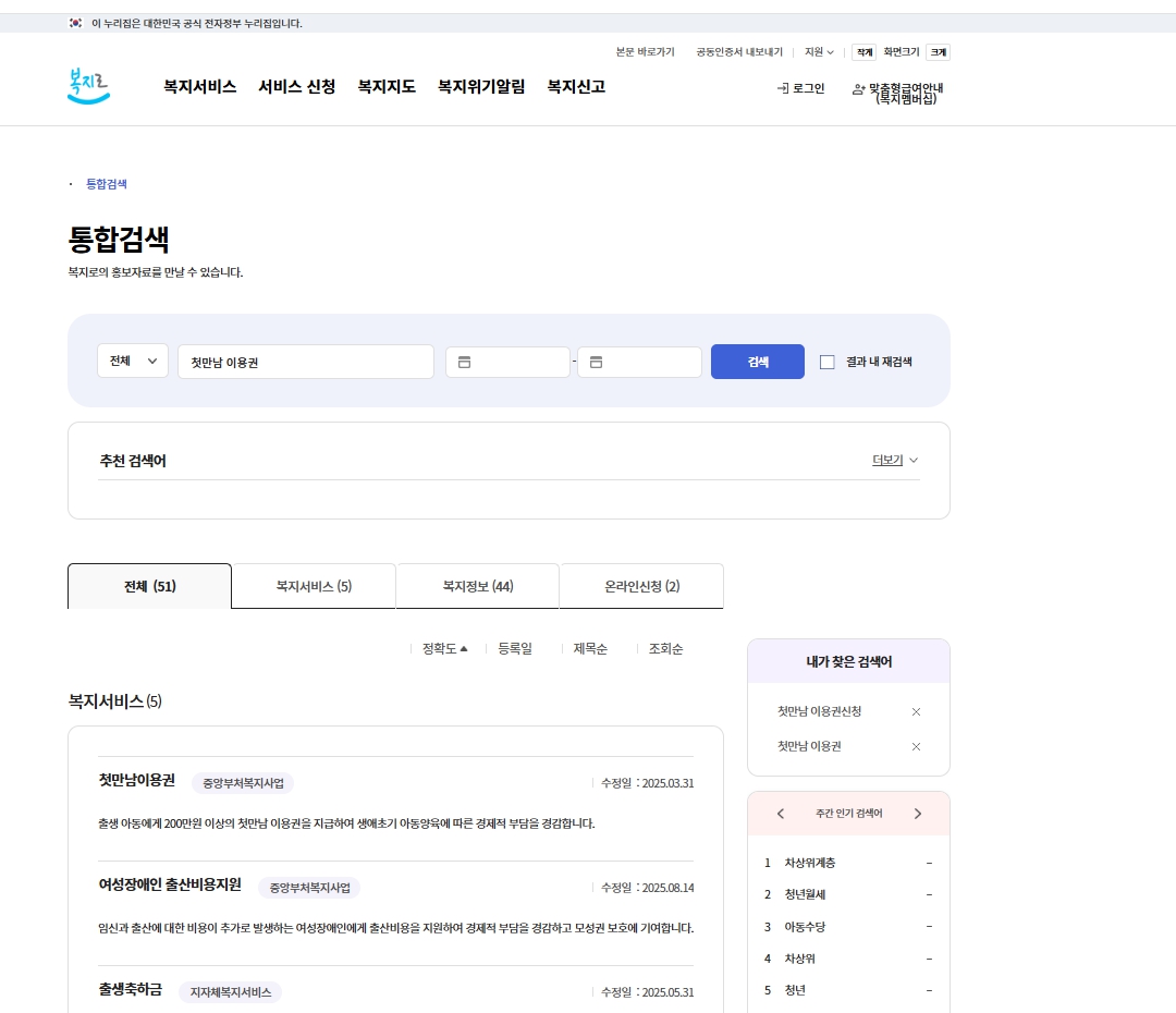 첫만남이용권 복지로 신청방법