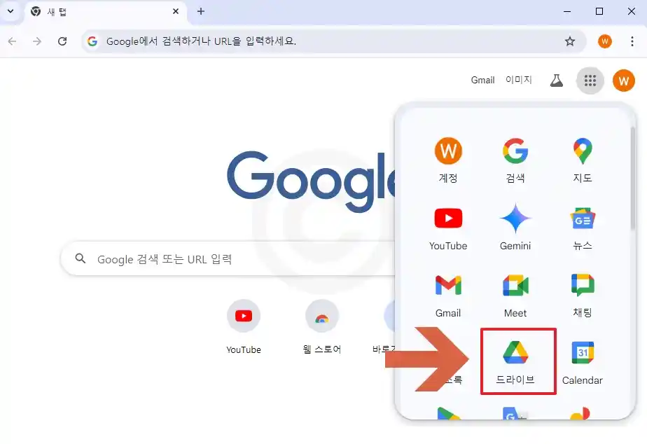 구글 드라이브 데스크탑 다운로드 동기화 방법