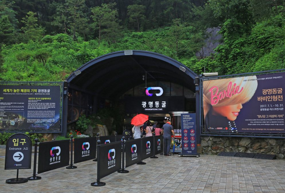 광명동굴