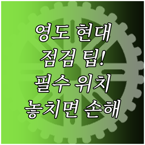 부산 영도구 현대자동차 서비스 네트워..