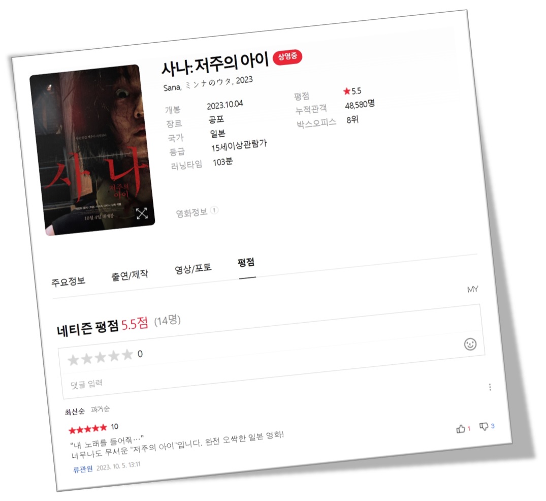 사나 영화평점
