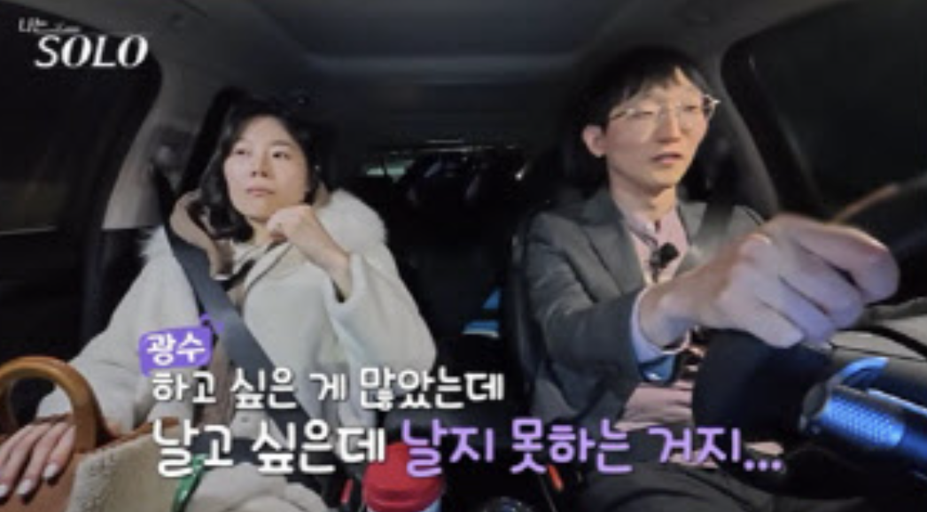 나는솔로 25기 광수