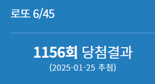 1156회 로또 당첨번호 1등 배출점 2등 판매점 당첨지역