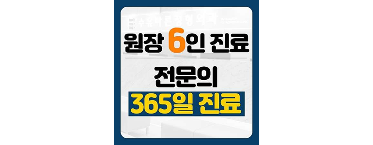서울 강북구 정형외과