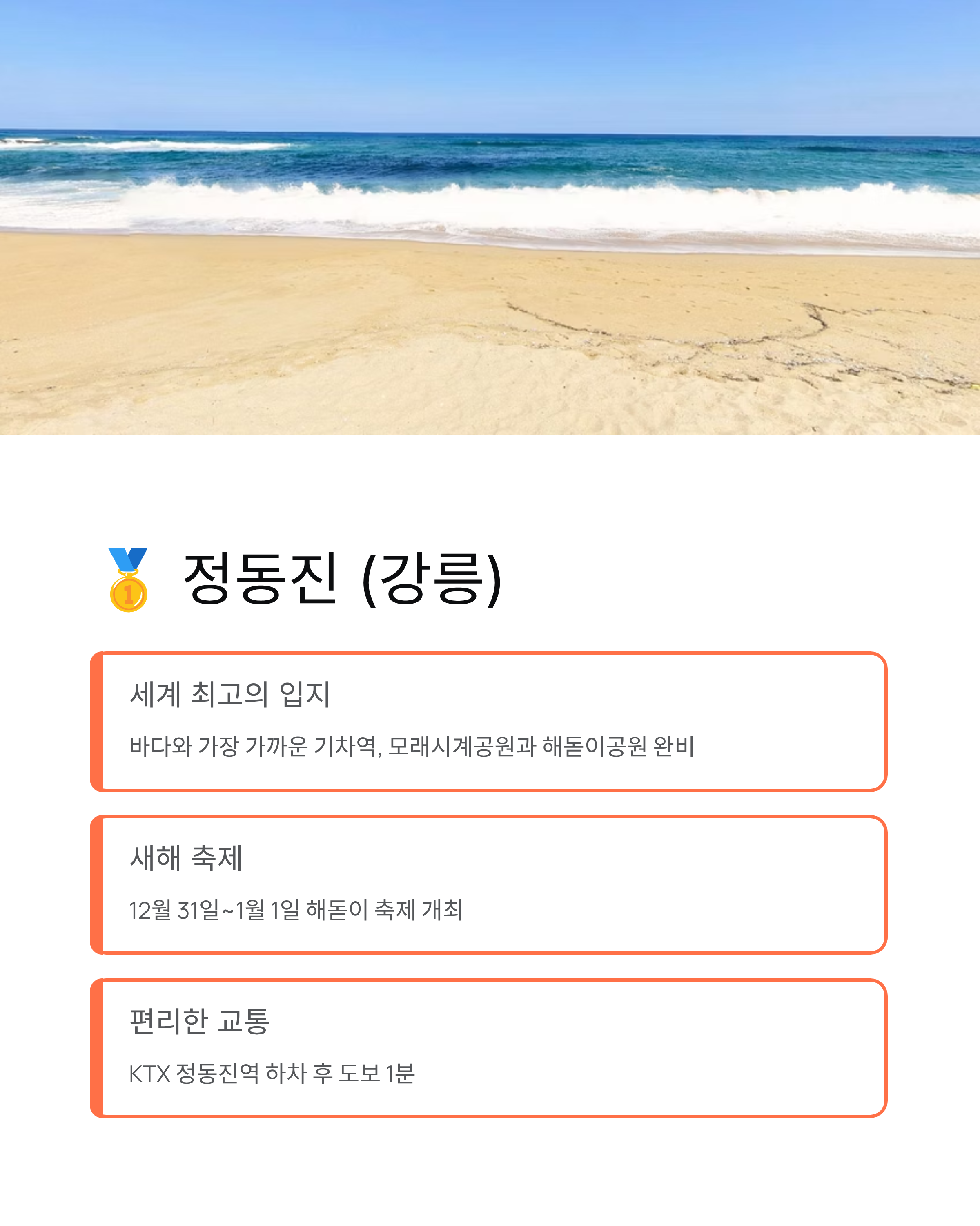 2026 해돋이(일출)여행, 꼭 가봐야 할 해돋이명소 TOP 5와 준비물!