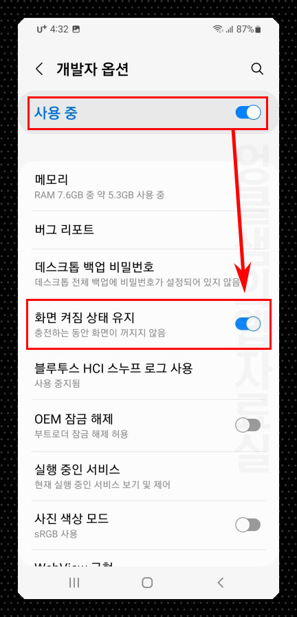 갤럭시 화면 켜짐 상태 유지 설정