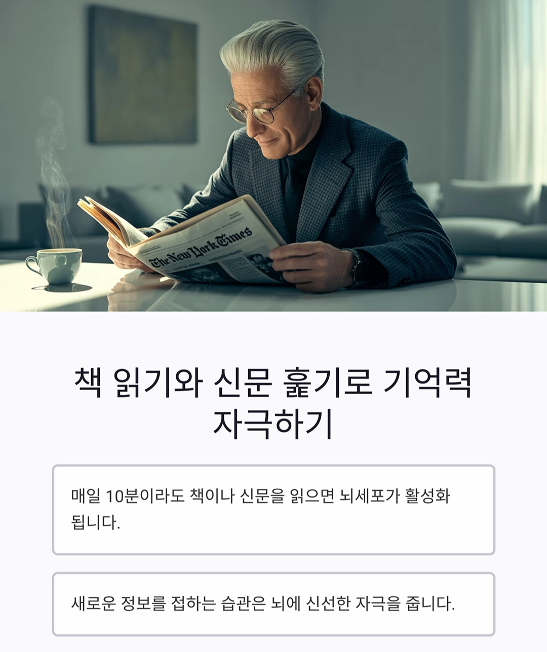 치매 예방 습관, 하루 10분 투자로 뇌 건강 지키는 비결