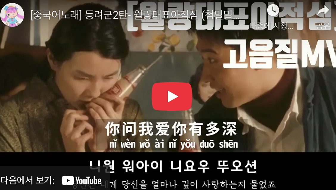 등려군(鄧麗君) &lsquo;첨밀밀&rsquo; &mdash; 추억의 중국 명곡 해석