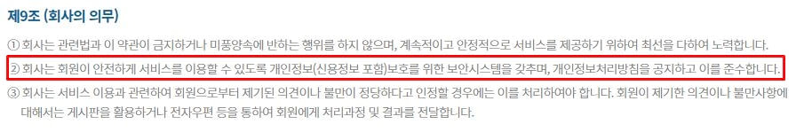 동행복권-이용약관-회사의-의무