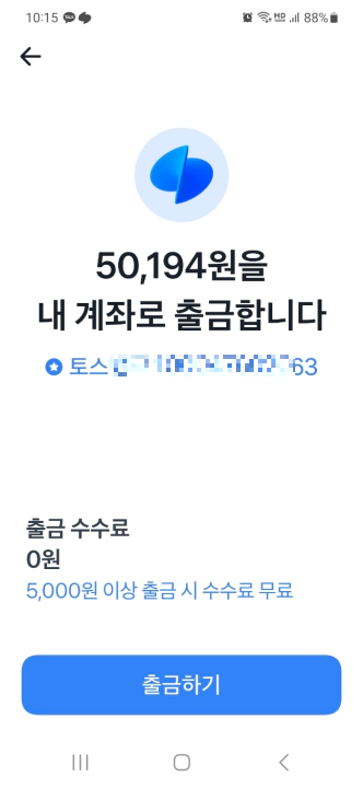 토스뱅크 "내 포인트" 출금하는 방법. 내 포인트에서 현금화