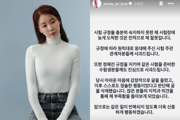 안선영 사과: 아이엘츠 1분 지각 저격 논란, 공인시험 규정과 위기관리 실패 분석