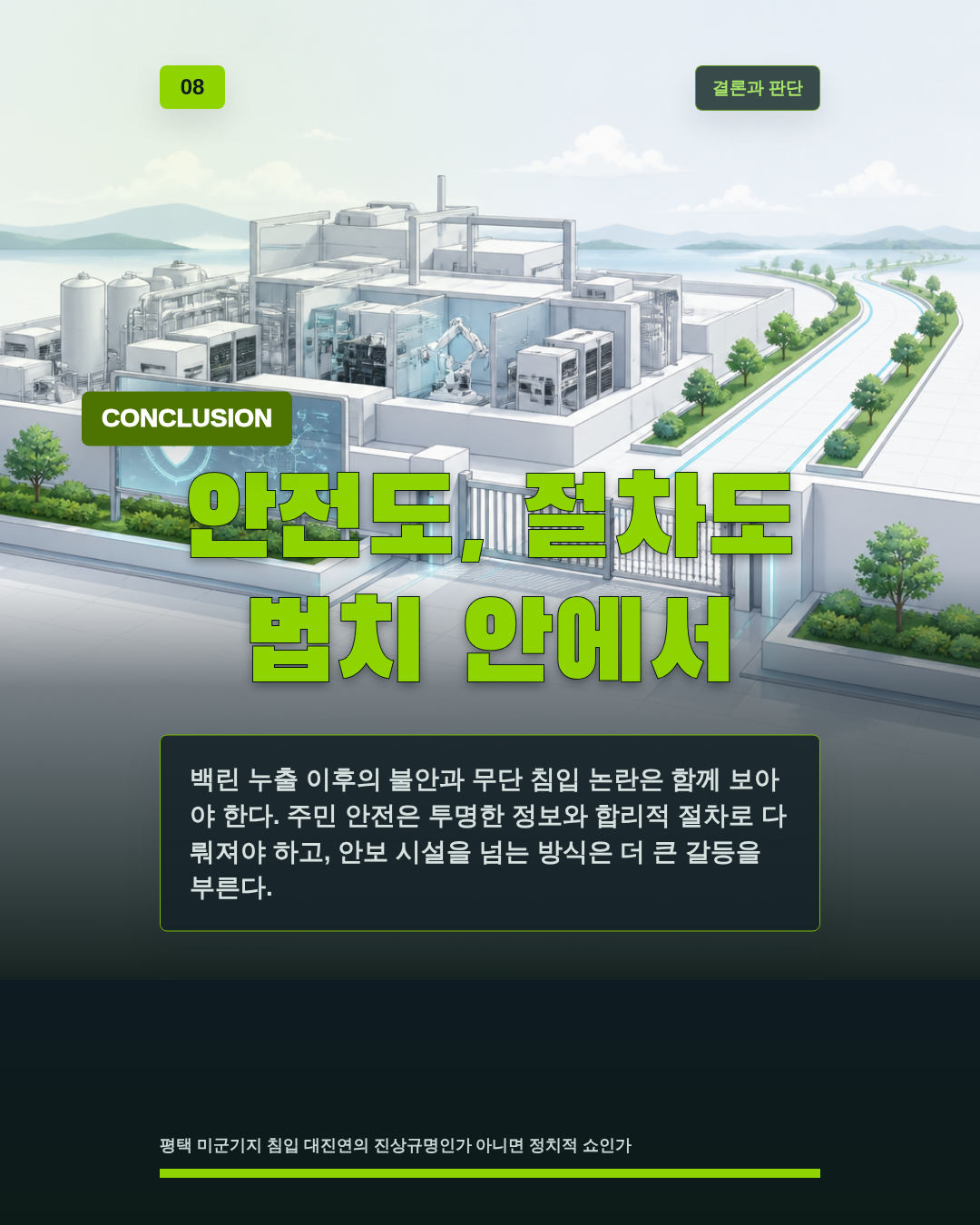안전도, 절차도 법치 안에서