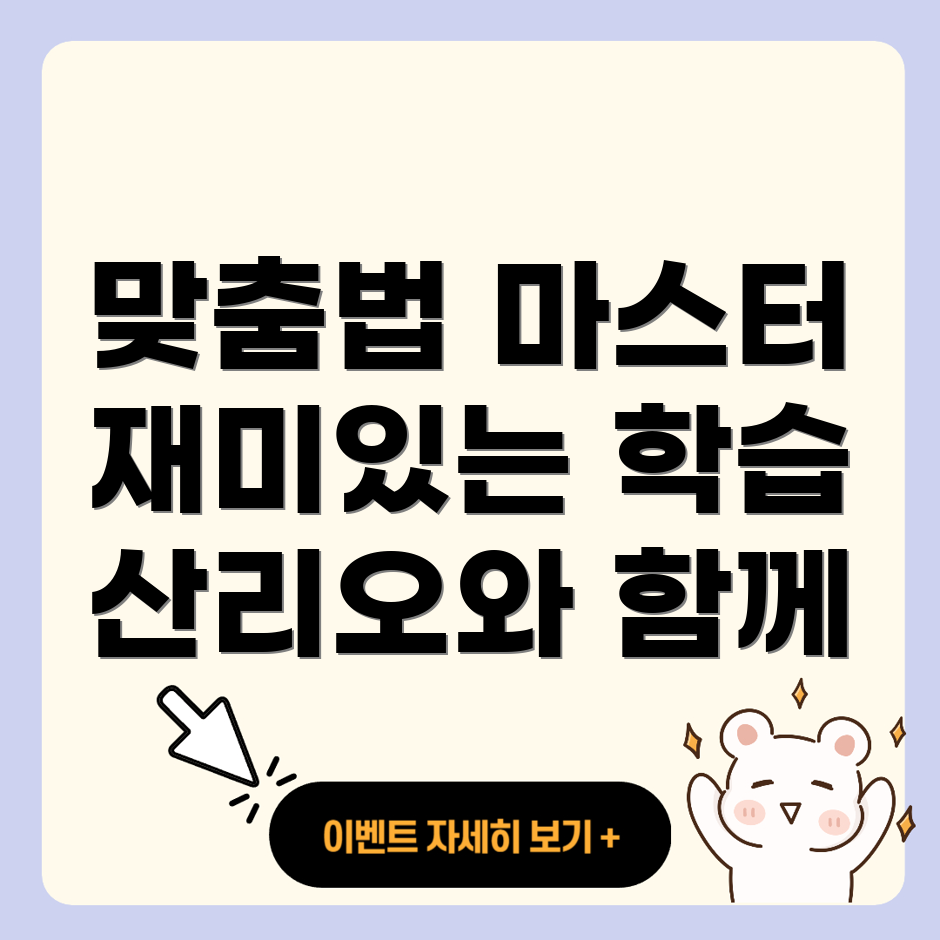 맞춤법