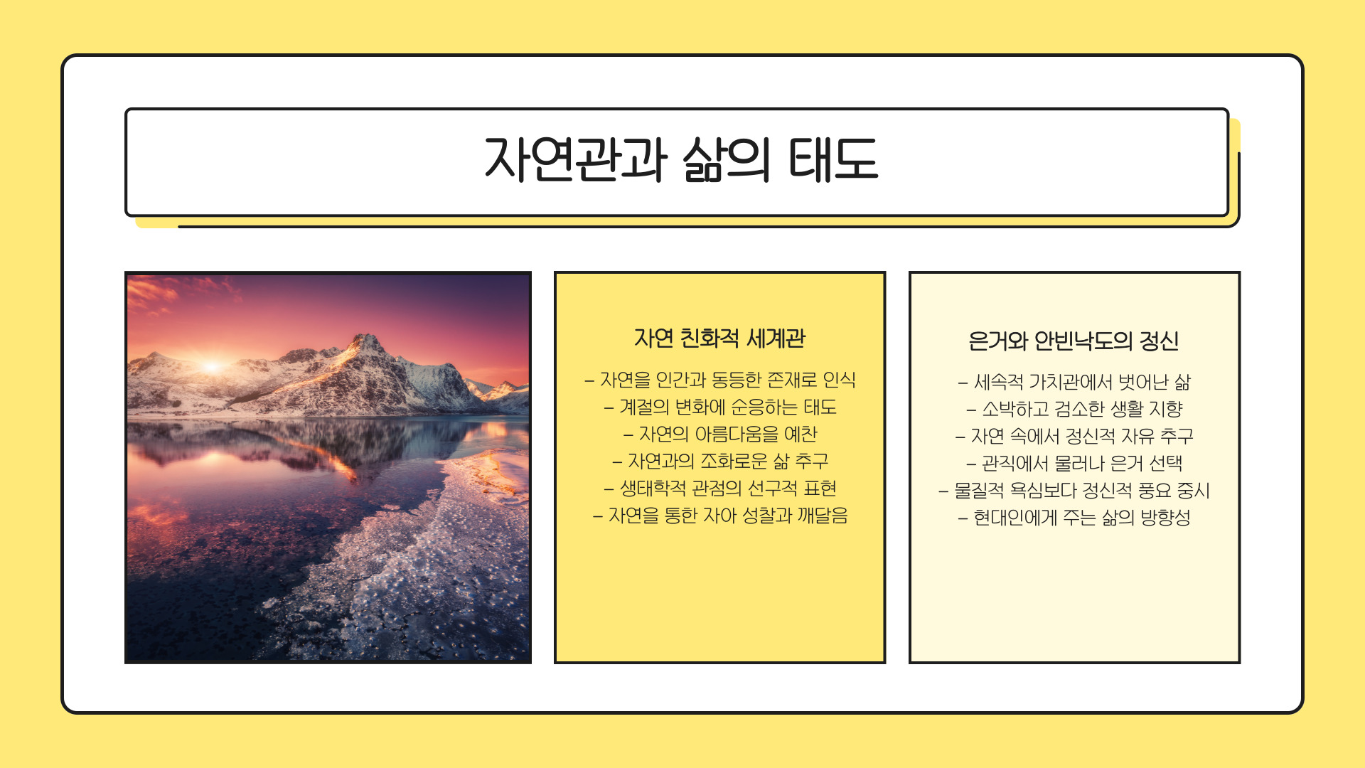 어부사시사｜사계절 자연과 어부의 삶 I 윤선도