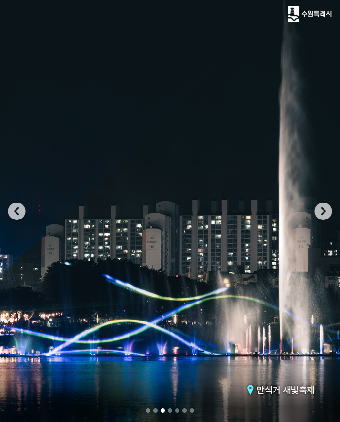 여름밤을 수놓는 2025 만석거 새빛축제