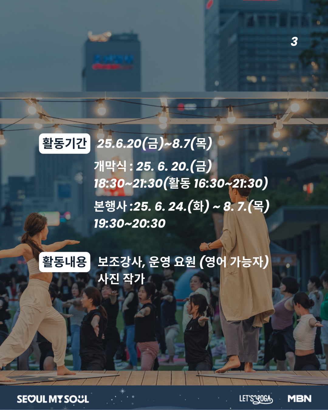 광화문 달빛요가 요가크루 모집