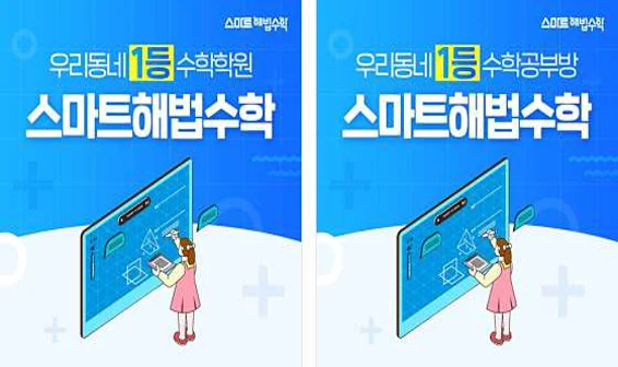 스마트해법수학 북성초점