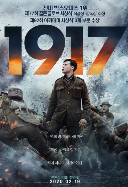 영화 1917 포스터