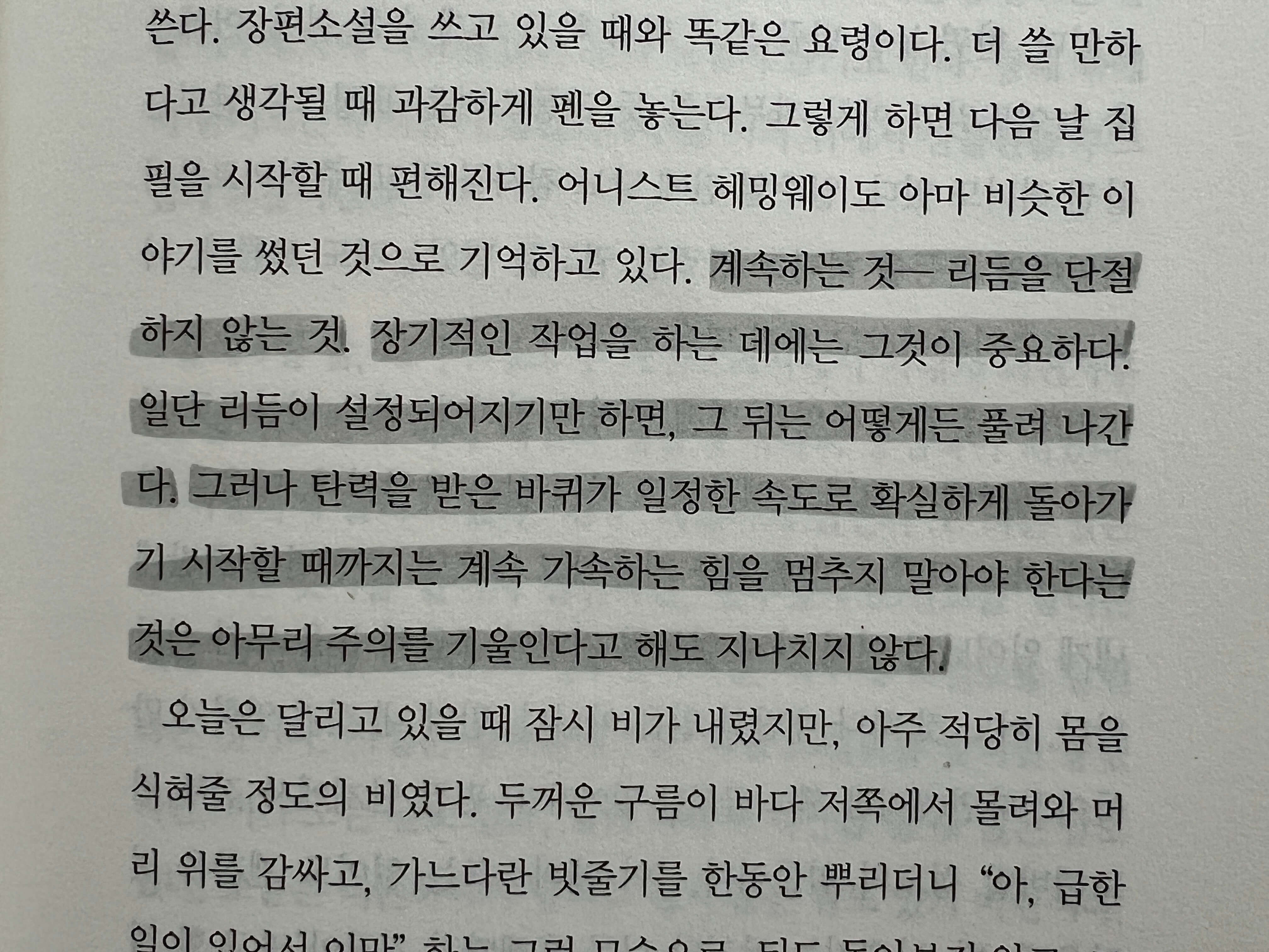 계속하는 것에 대한 책 속의 기억에 남는 문장