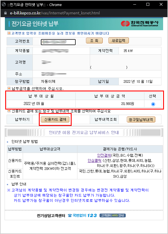 전기요금 카드납부