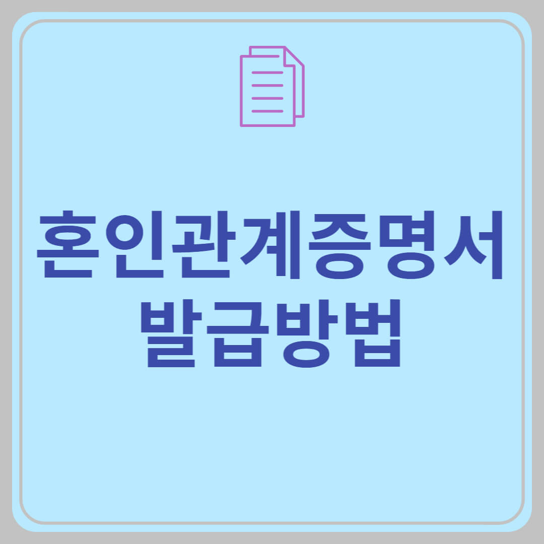 혼인관계증명서 인터넷발급 방법 PDF 저장