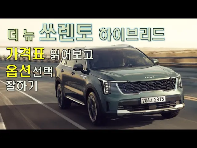 쏘렌토 가격표 제원 등 2024년 기아자동차 정보 요약본_8