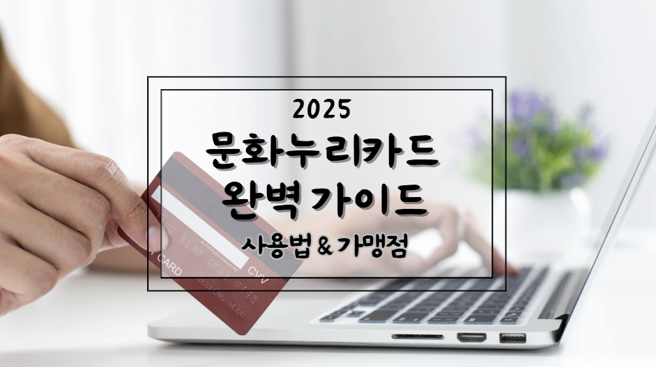 문화누리카드