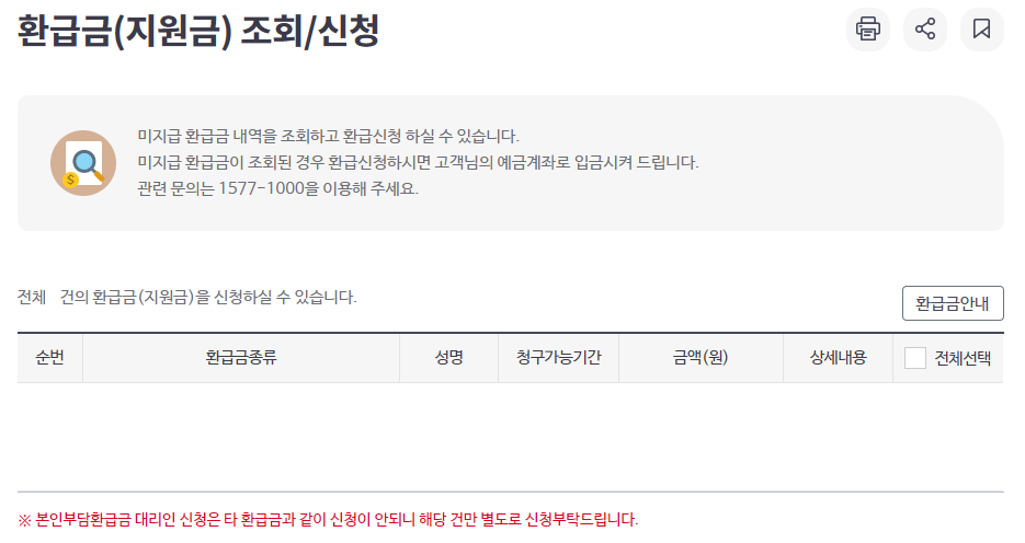 국민연금 환급금 조회 신청방법