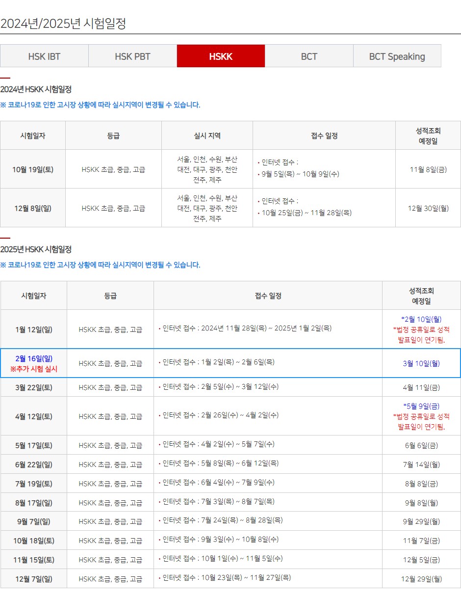 HSK 한국사무국 장학금 HSK IBT HSK PBT HSKK BCT BCT Speaking 시험