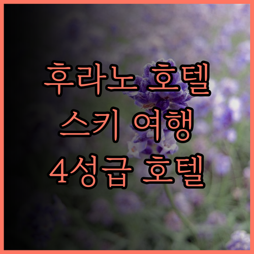 뉴 후라노 프린스 호텔, 홋카이도 4