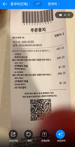 탄자이 운남 쌀국수 영수증 이상하게 번역됨