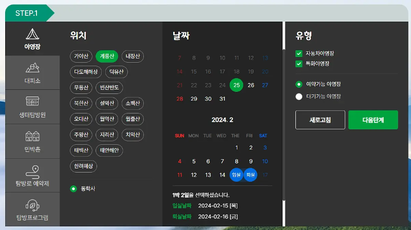 국립공원