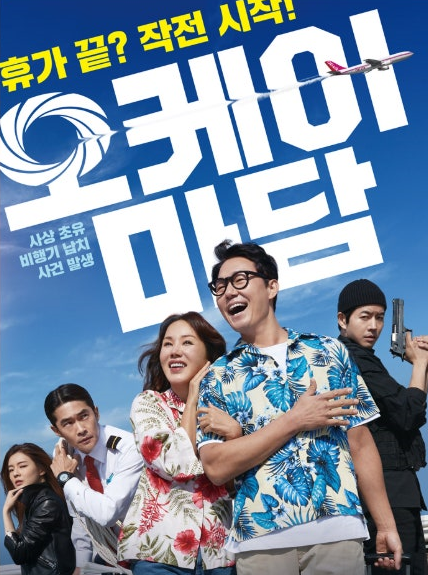 영화 오케이 마담 관련 사진