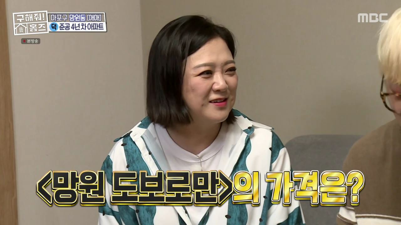 구해줘홈즈 마포구 망원동 망원 도보로만 하우스 매물 가격 및 구조 인테리어 리모델링 최종선택 소개