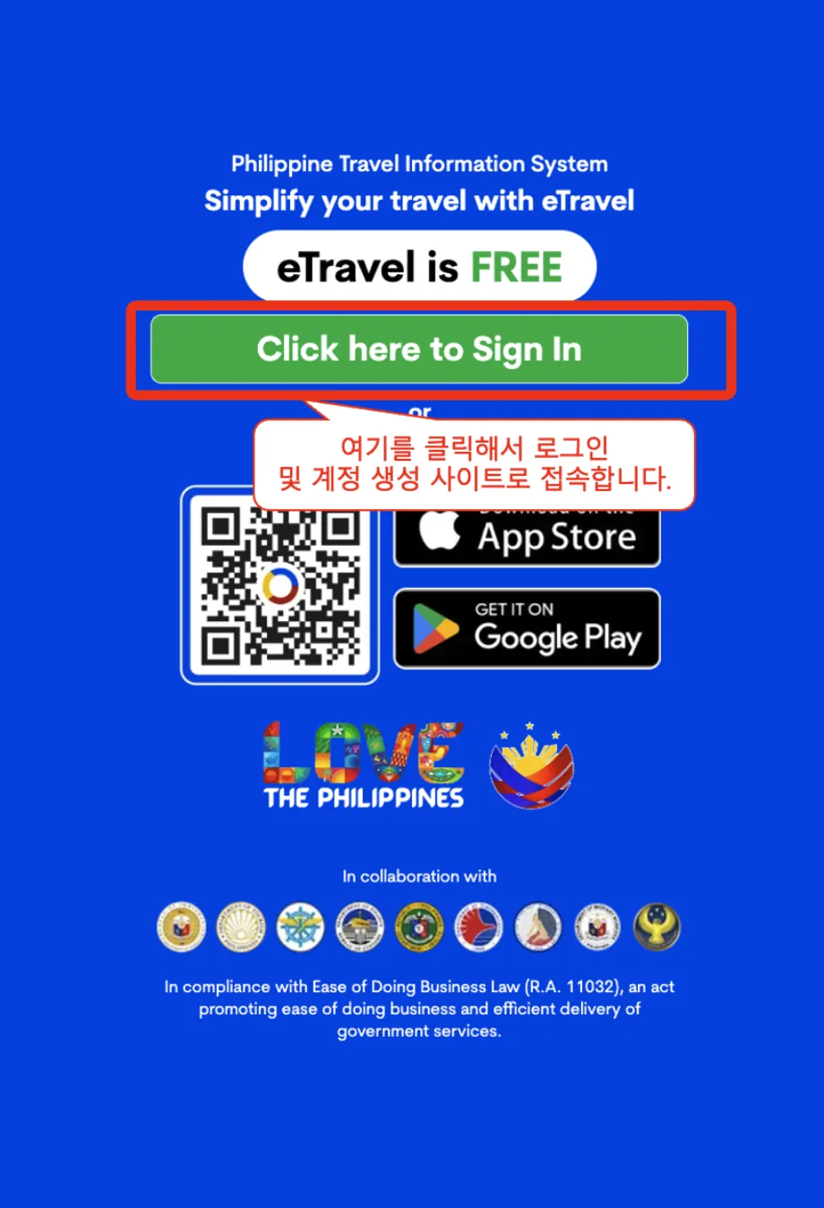 필리핀 이트래블 계정 생성