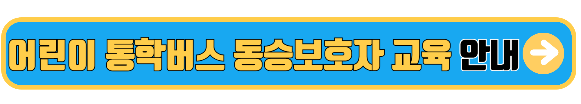 통안전 교육센터 홈페이지