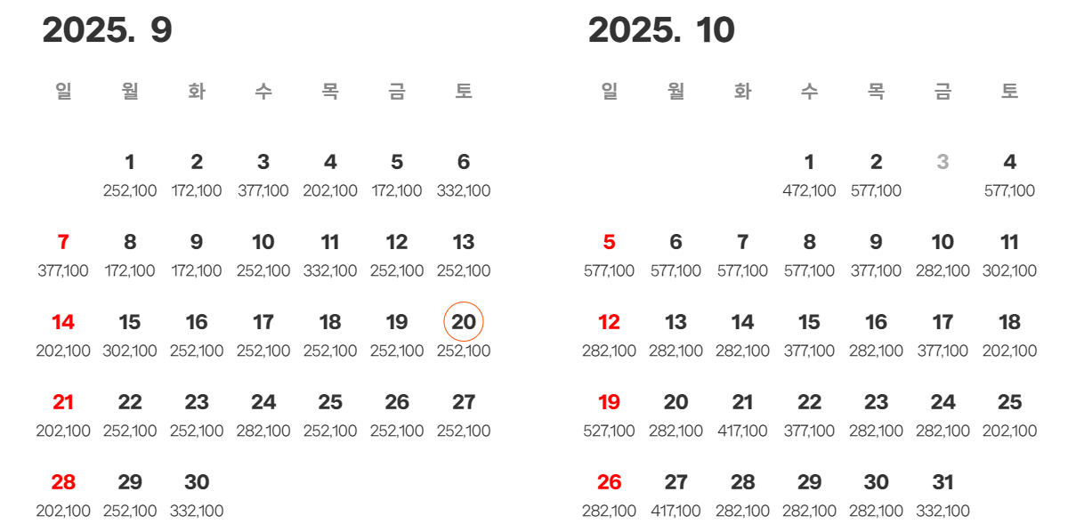 제주항공 2025년 9월 10월 항공권 요금