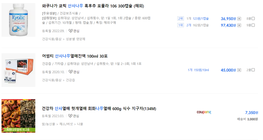 산사나무