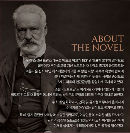 노트르담드파리_뮤지컬_빅토르위고