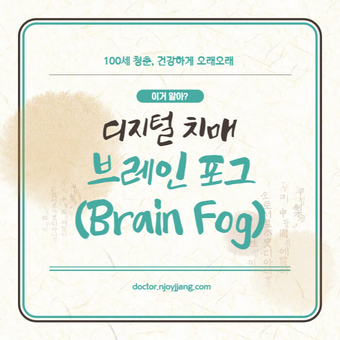 브레인 포그