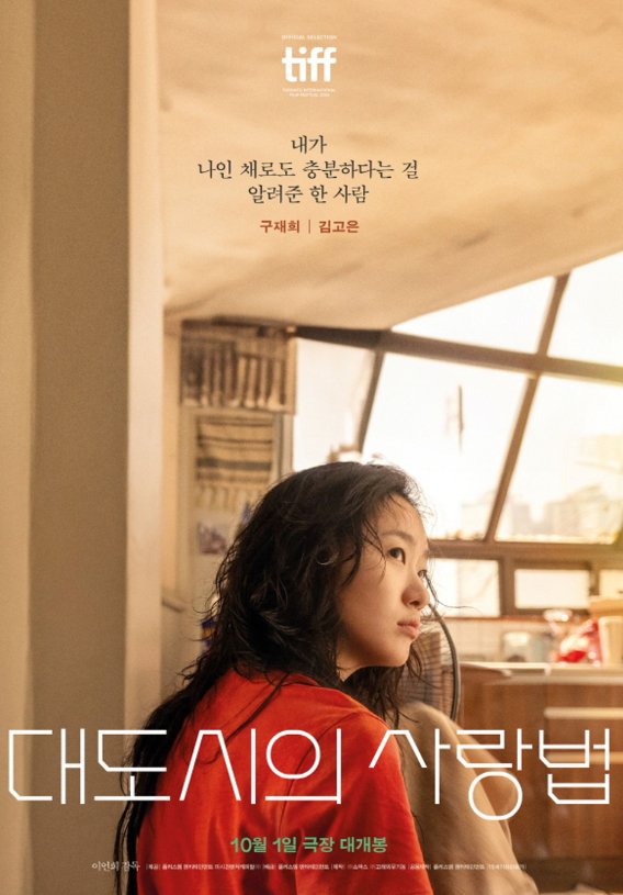 대도시의 사랑법