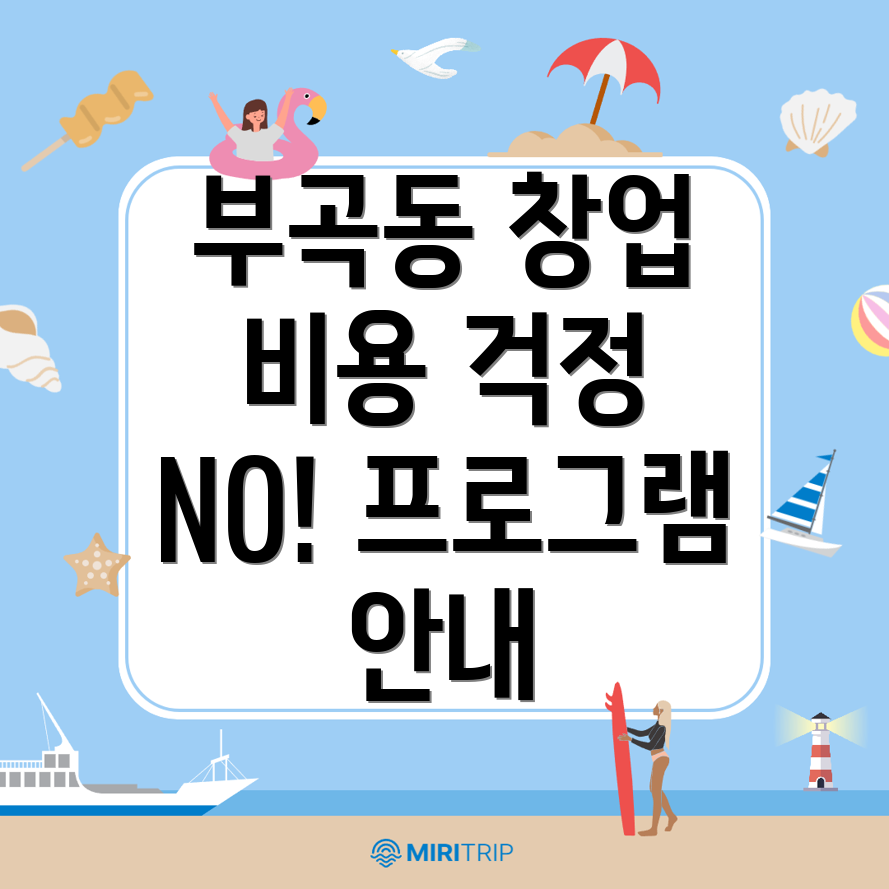 울산 창업컨설팅