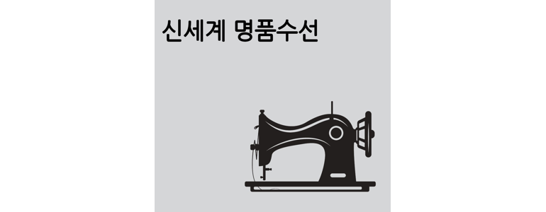 인천 계양구 옷수선
